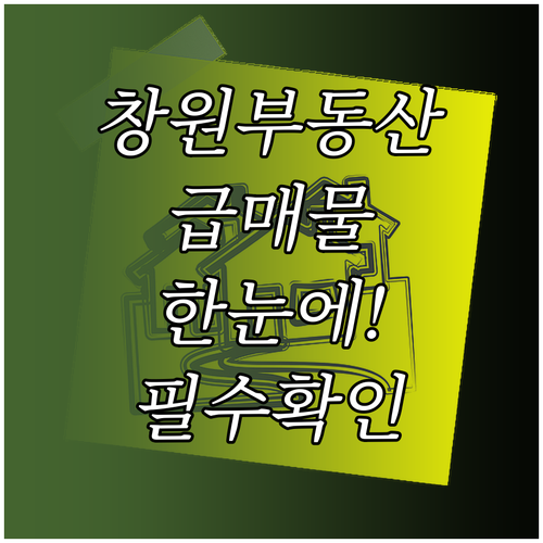 창원 교차로 부동산 바로가기 및 지역..