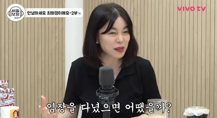 유튜브 VIVO TV-게스트-최화정-비밀보장-임장