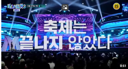 미스터트롯3 TOP7 비긴즈 1회 예고편 미리보기