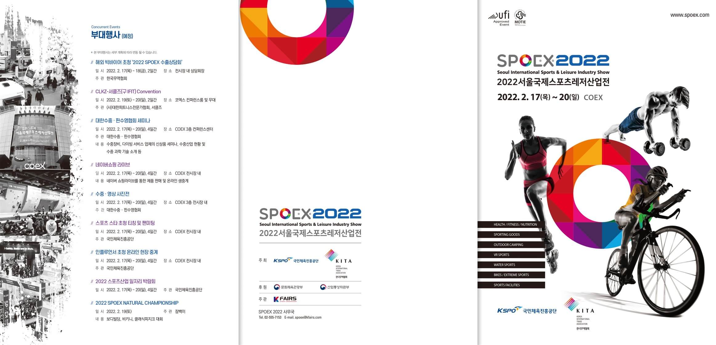 2022 서울국제 스포츠레저산업전1