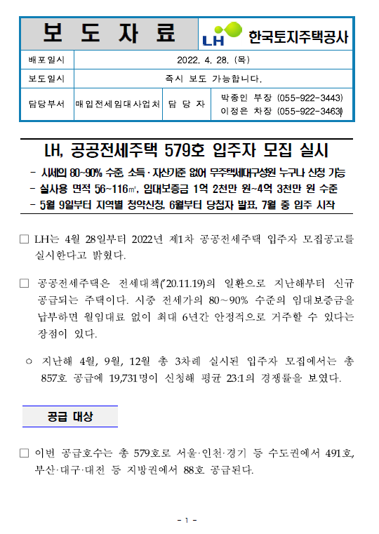 공공전세주택 579호 입주자모집