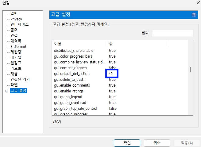 토렌트 고급 설정에서 배포 방지 설정 화면