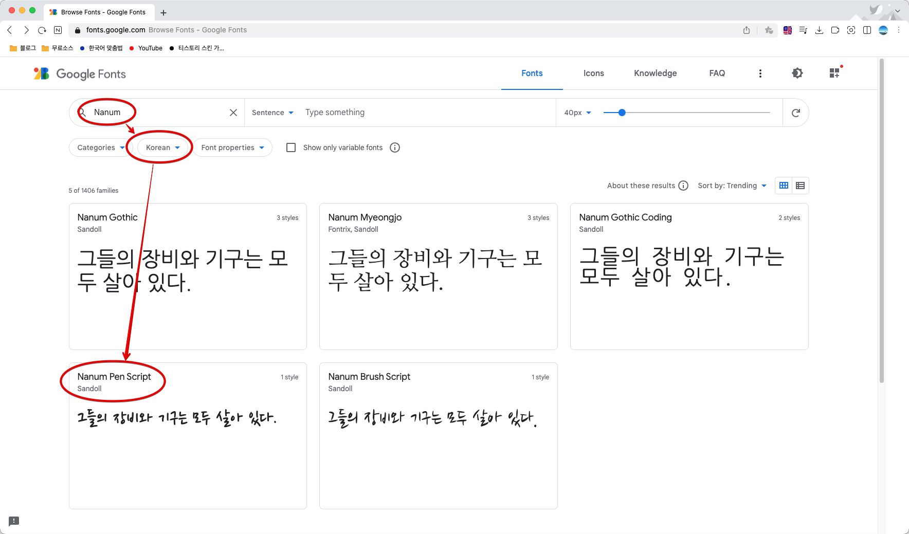 나눔 펜글씨 찾기