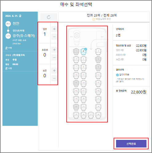 천안 고속버스 예매 방법