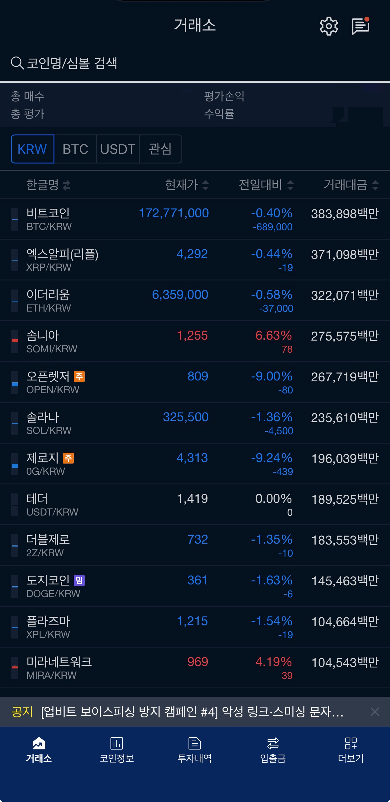 업비트 사용화면 1