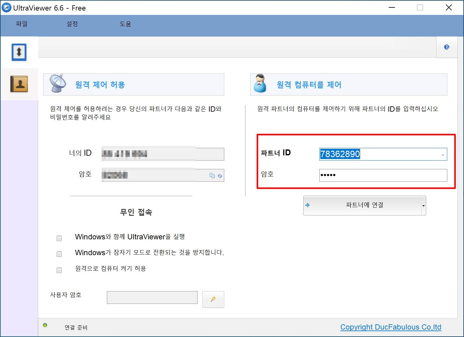 울트라뷰어 다운로드