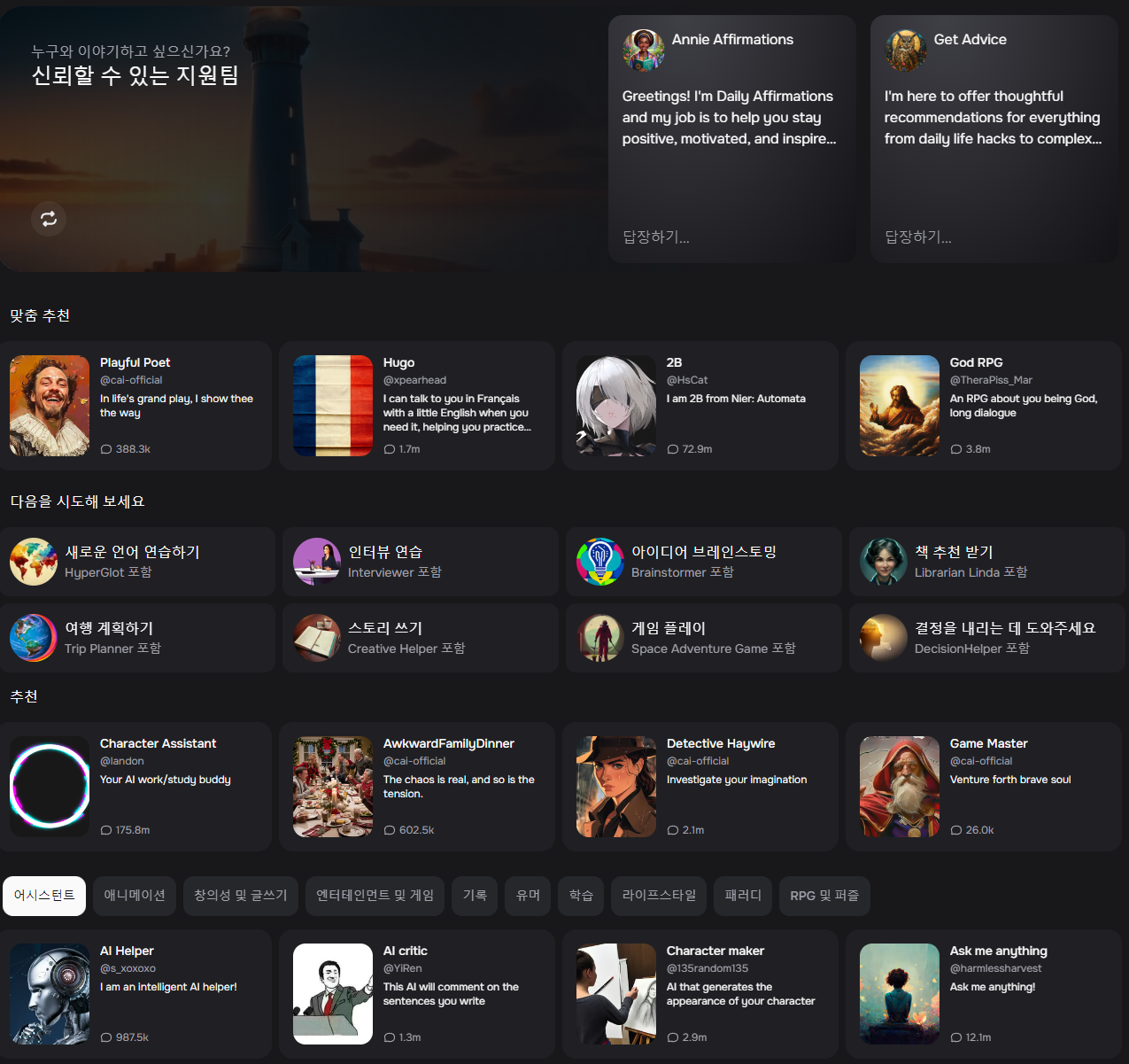 캐릭터.ai