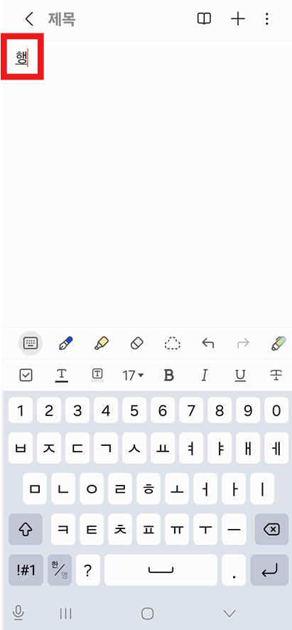 방법 1: 한글로 원하는 글자 입력하기