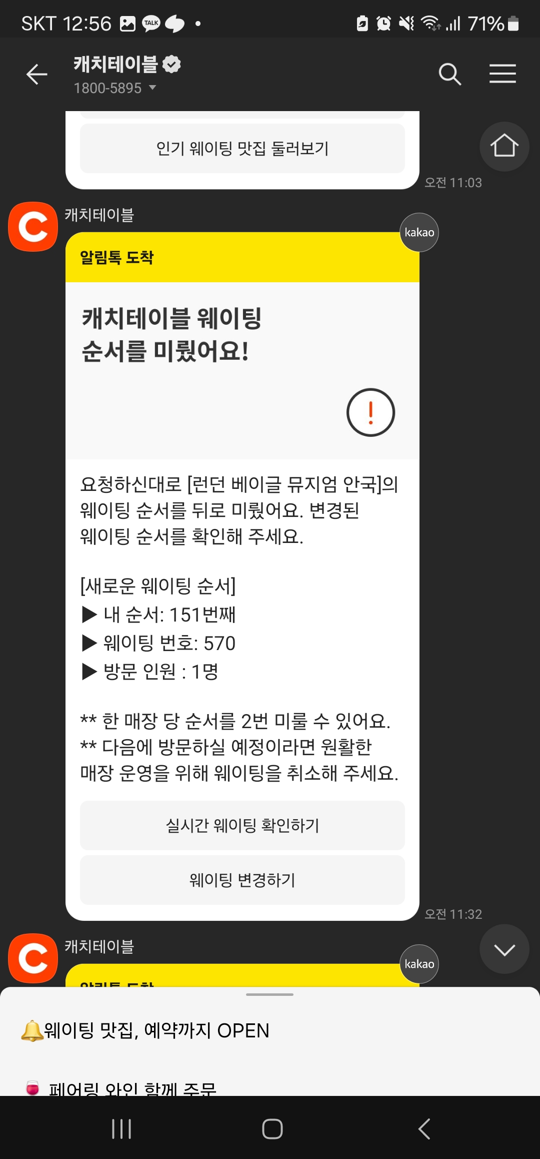 캐치테이블