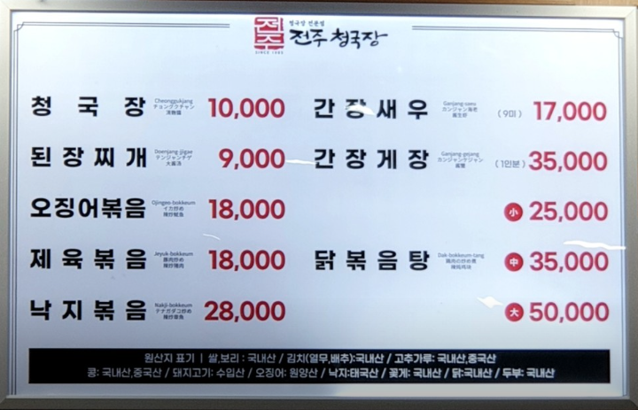 생생정보 토니안의 27년 단골 맛집 스타맛집 제육볶음 오징어볶음 낙지볶음 서울 서초구 전주청국장집