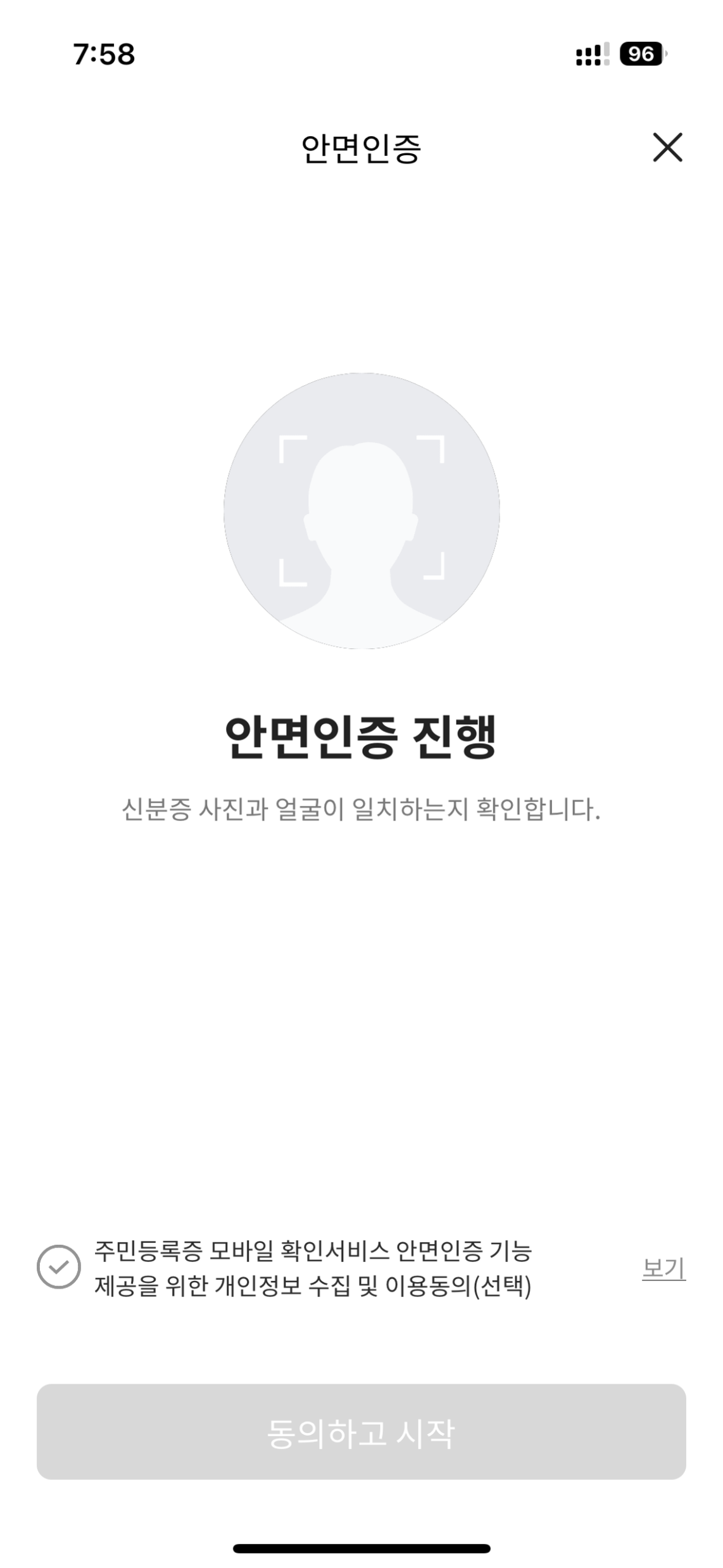 모바일 주민등록증