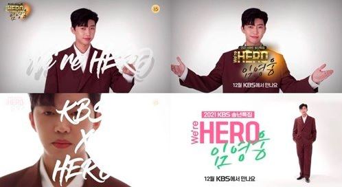 임영웅 위아히어로 KBS 단독쇼 예고