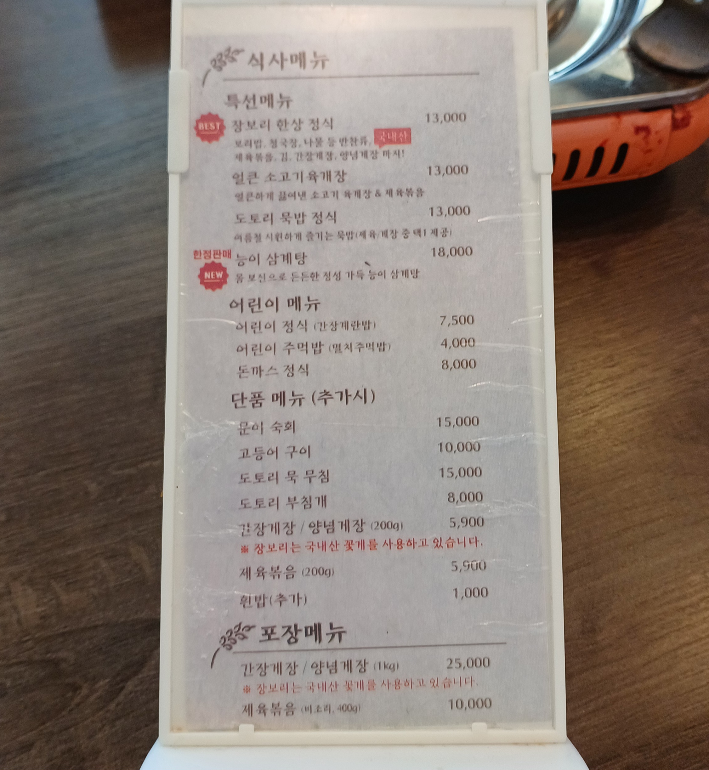 월곡-맛집-장보리-메뉴-30