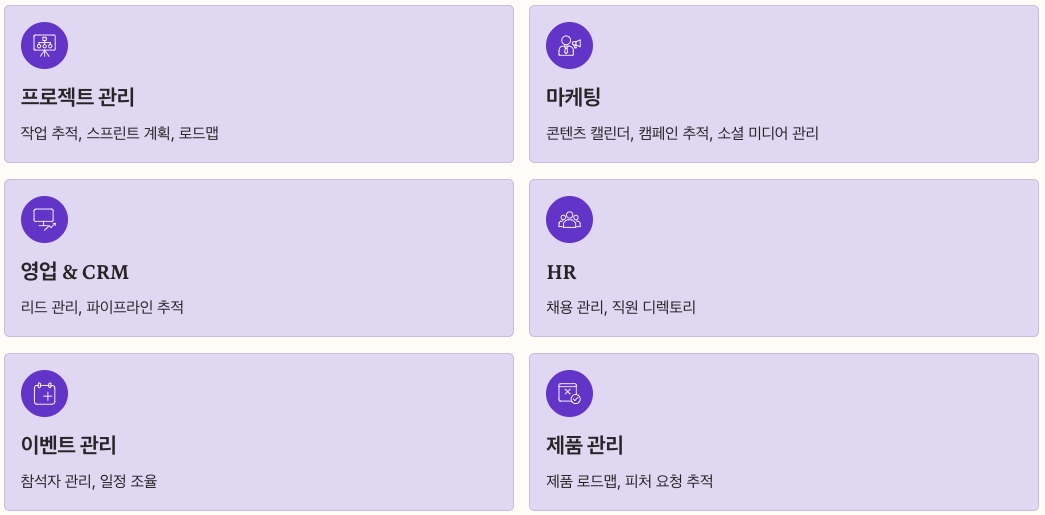 Airtable 주요 템플릿 카테고리 정리