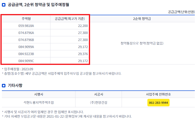 목포 한양립스 더 포레 임성지구