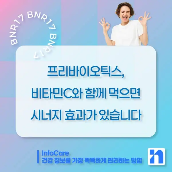 BNR17 유산균 효능