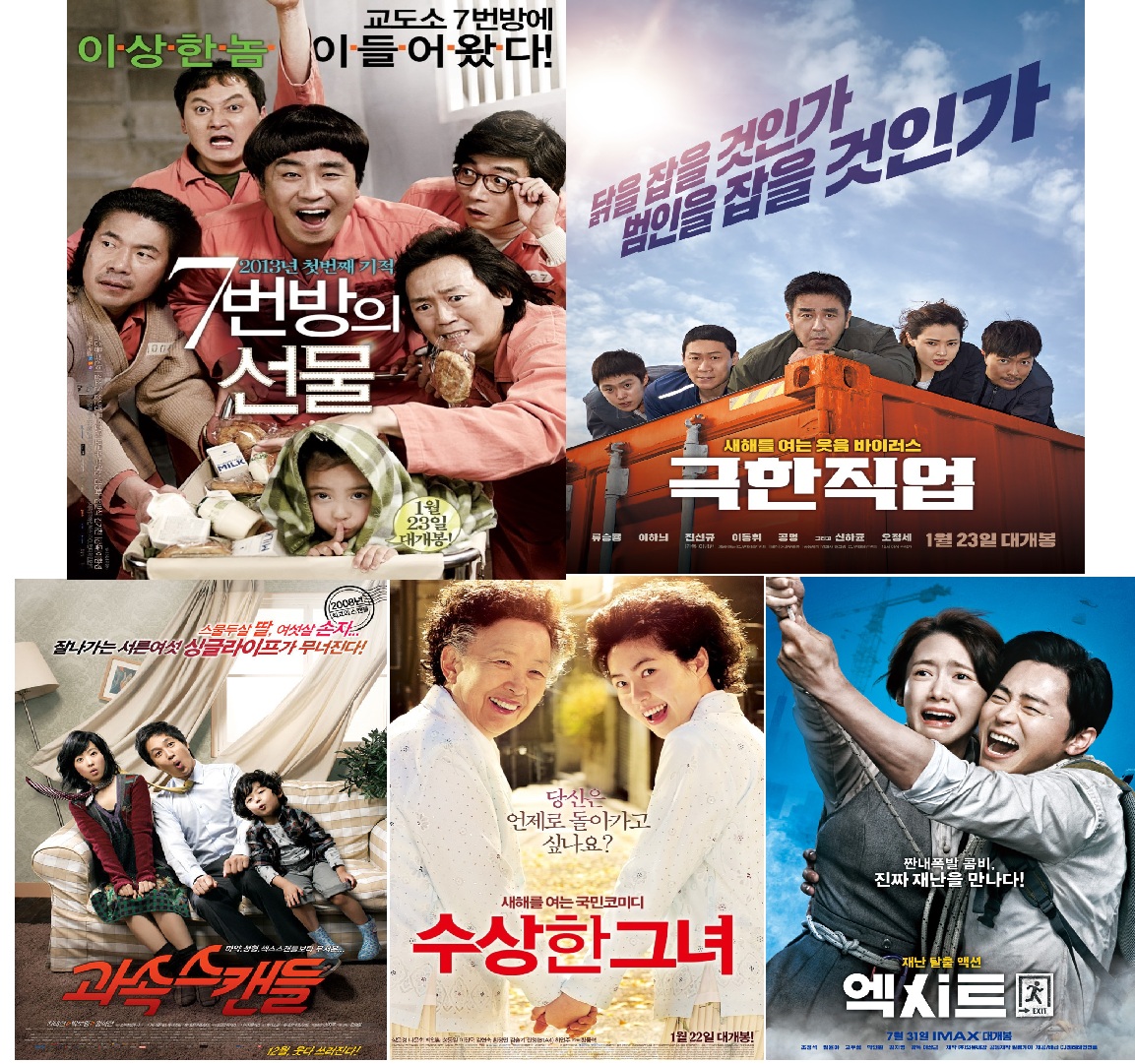 국내 top5 코믹영화