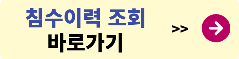 침수차량 구별법