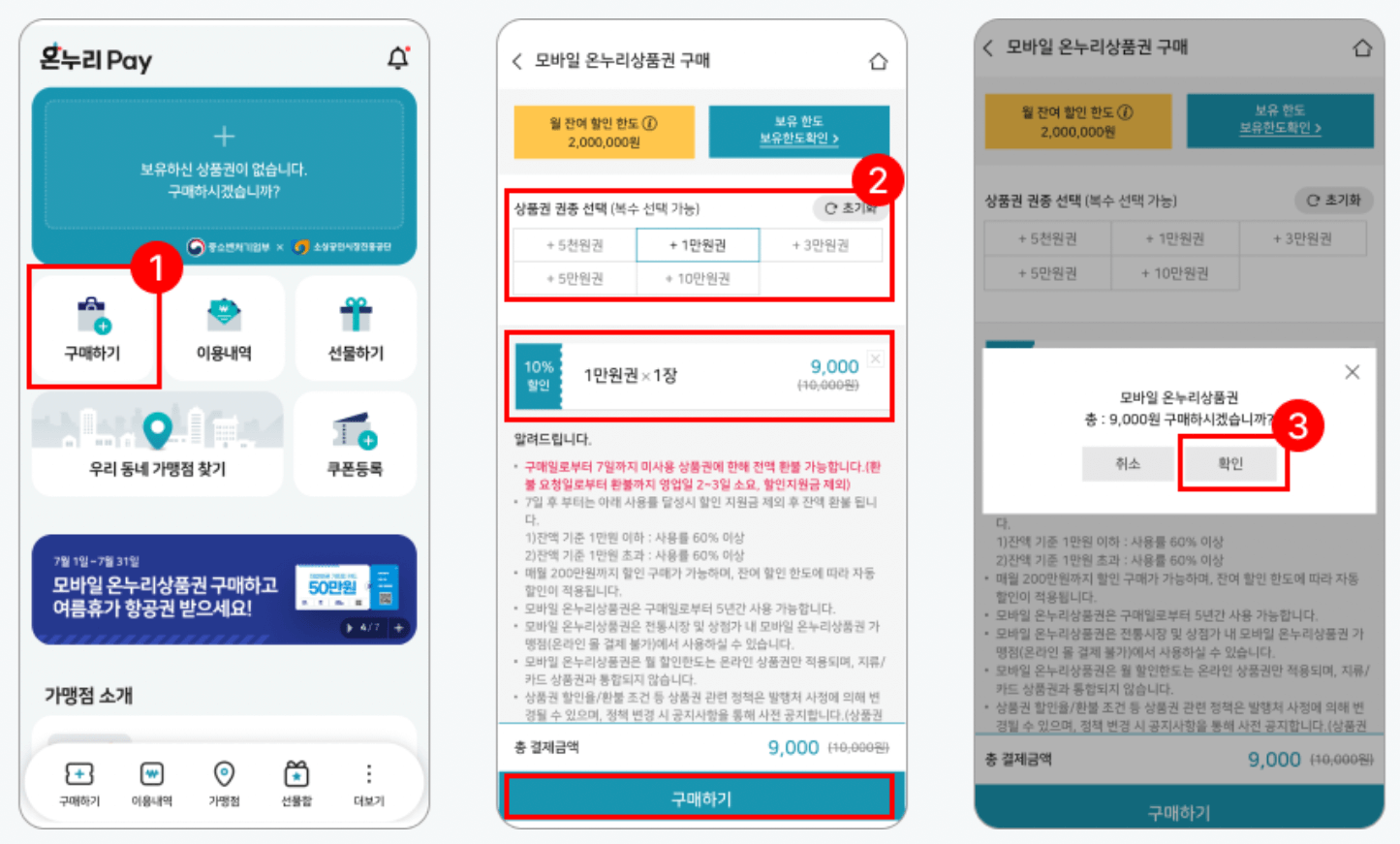 모바일-온누리상품권-사용방법
