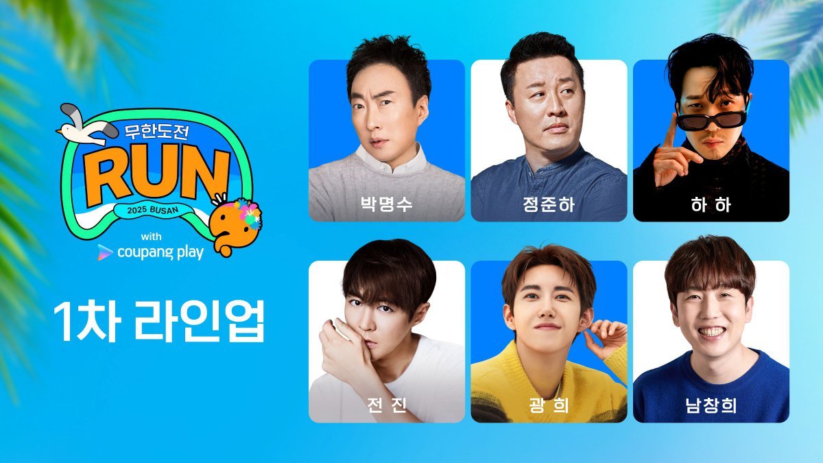무한도전 마라톤 부산 신청방법3