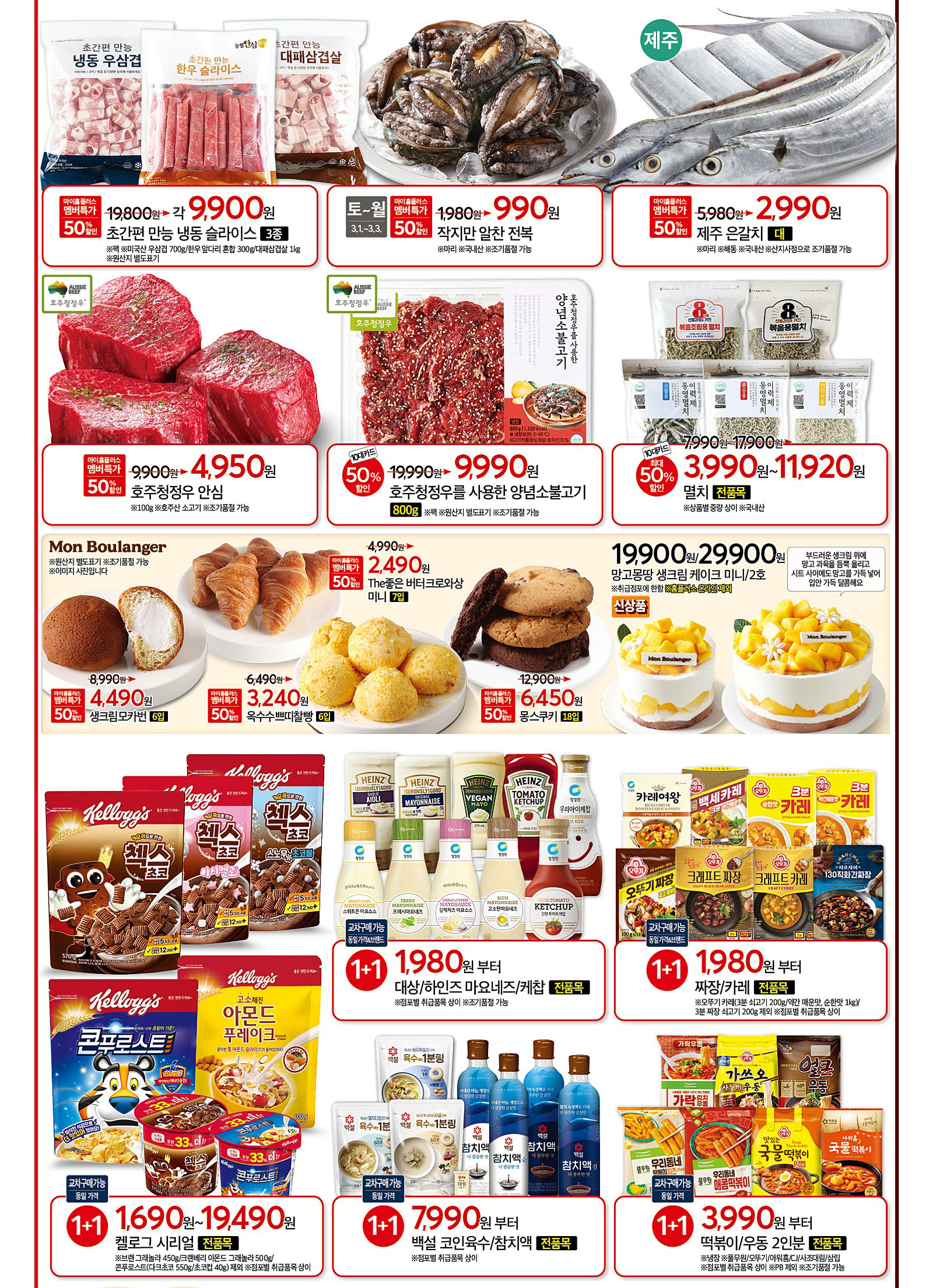 홈플러스 3월 휴무일 총정리