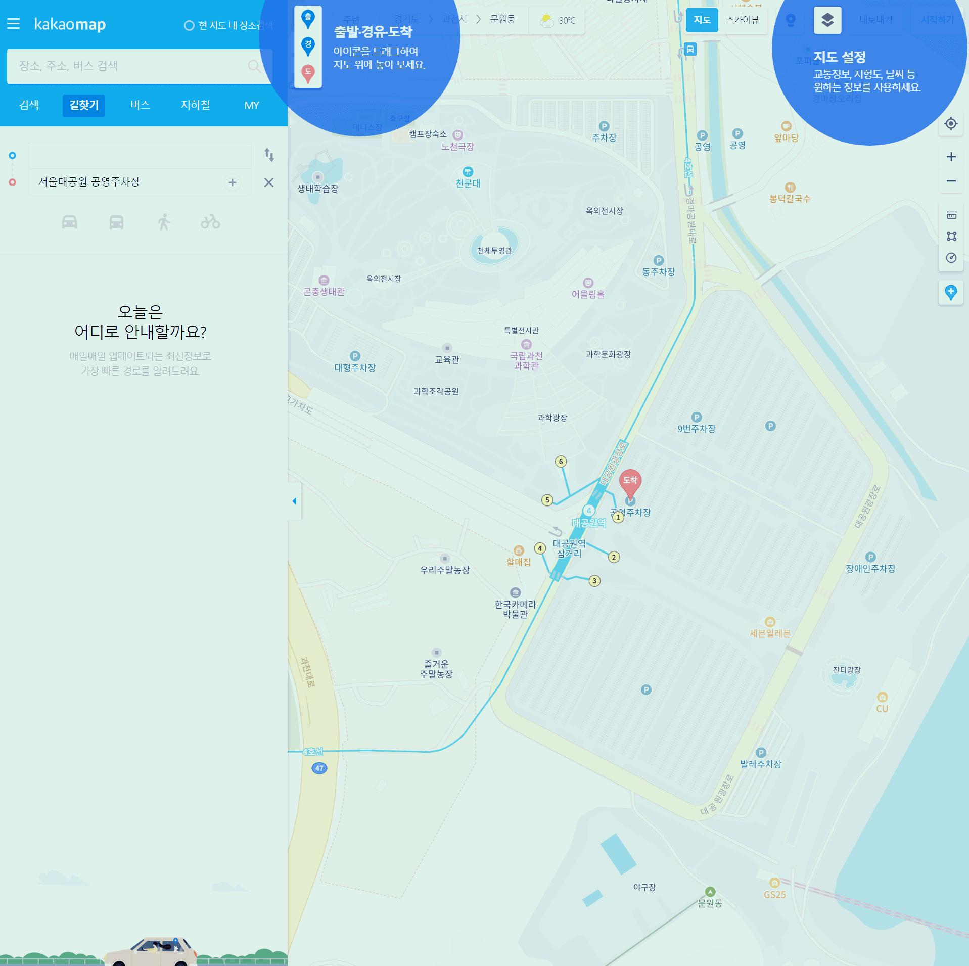 과천 공연장 가는 길 검색하기