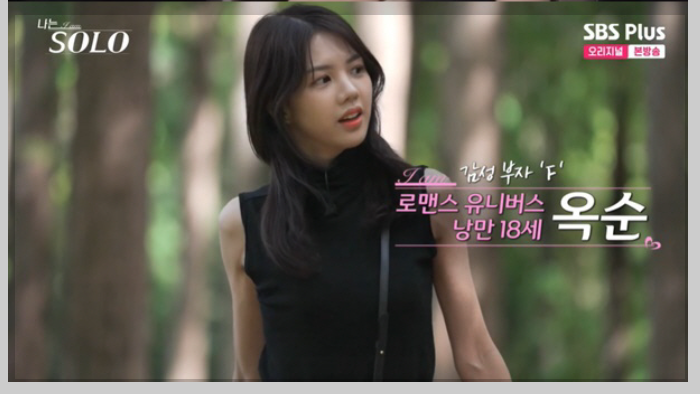 나는솔로18기옥순