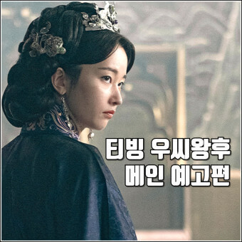 우씨왕후 드라마