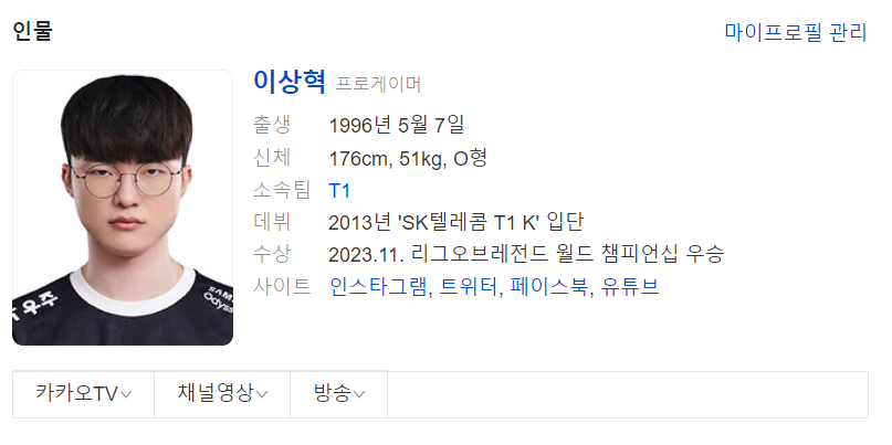 이상혁 선수 프로필