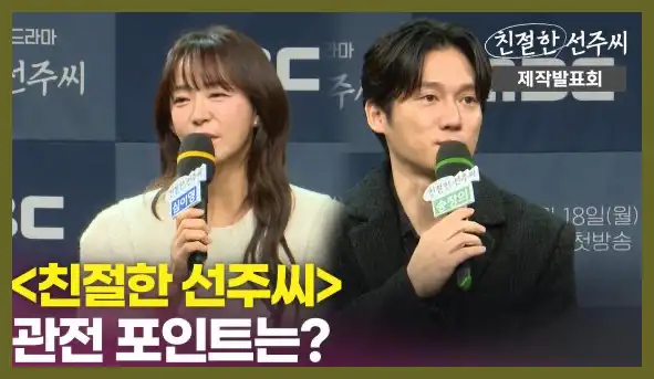 친절한 선주씨 재방송 시간 다시보기 ott