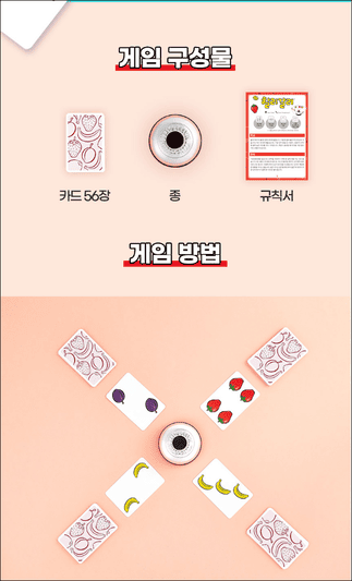 할리갈리(출처:코리아보드게임)