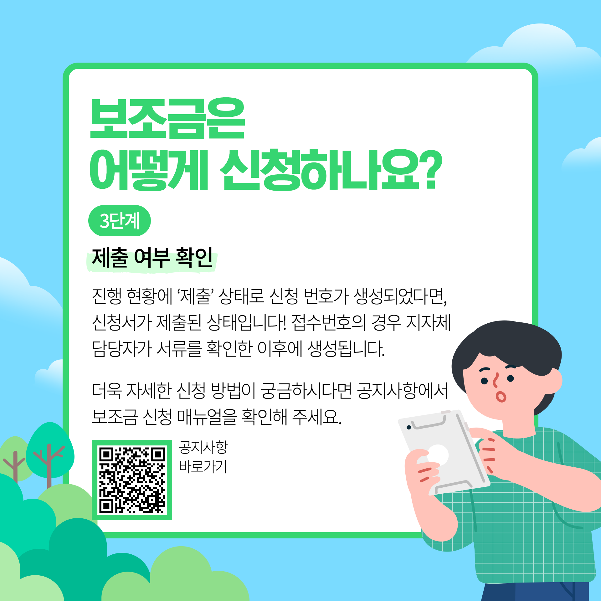 2023년도 친환경보일러지원금 보조금 신청방법