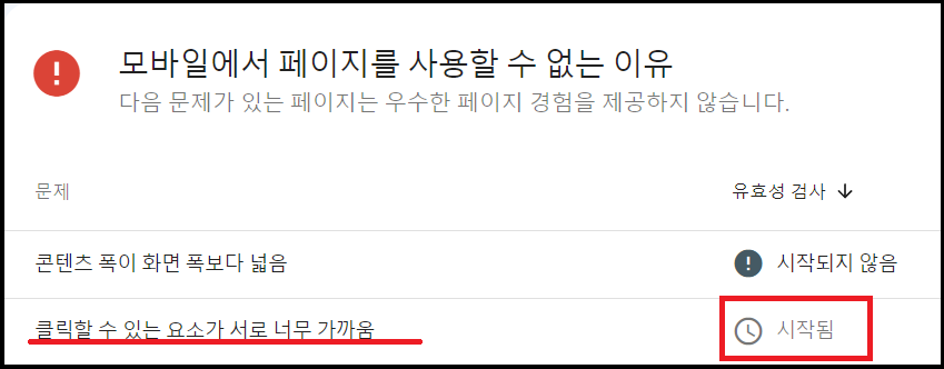 유효성 검사가 시작됨