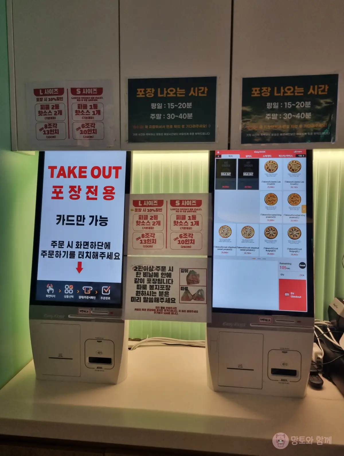 포장주문-키오스크