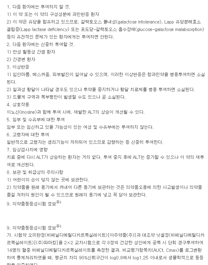 레포틸정-복용-주의사항