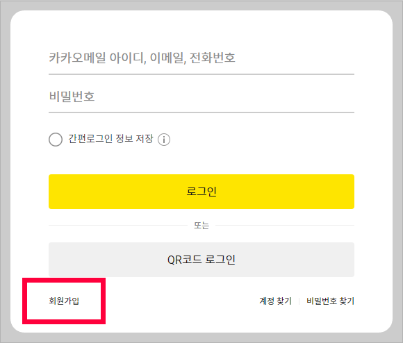 다음 사이트 로그인 화면