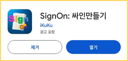 싸인(Sign) 만들기