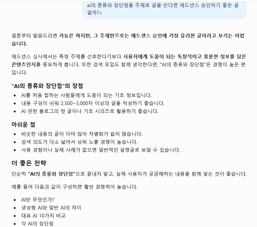 ChatGPT 블로그 목차 및 개요 작성 예시