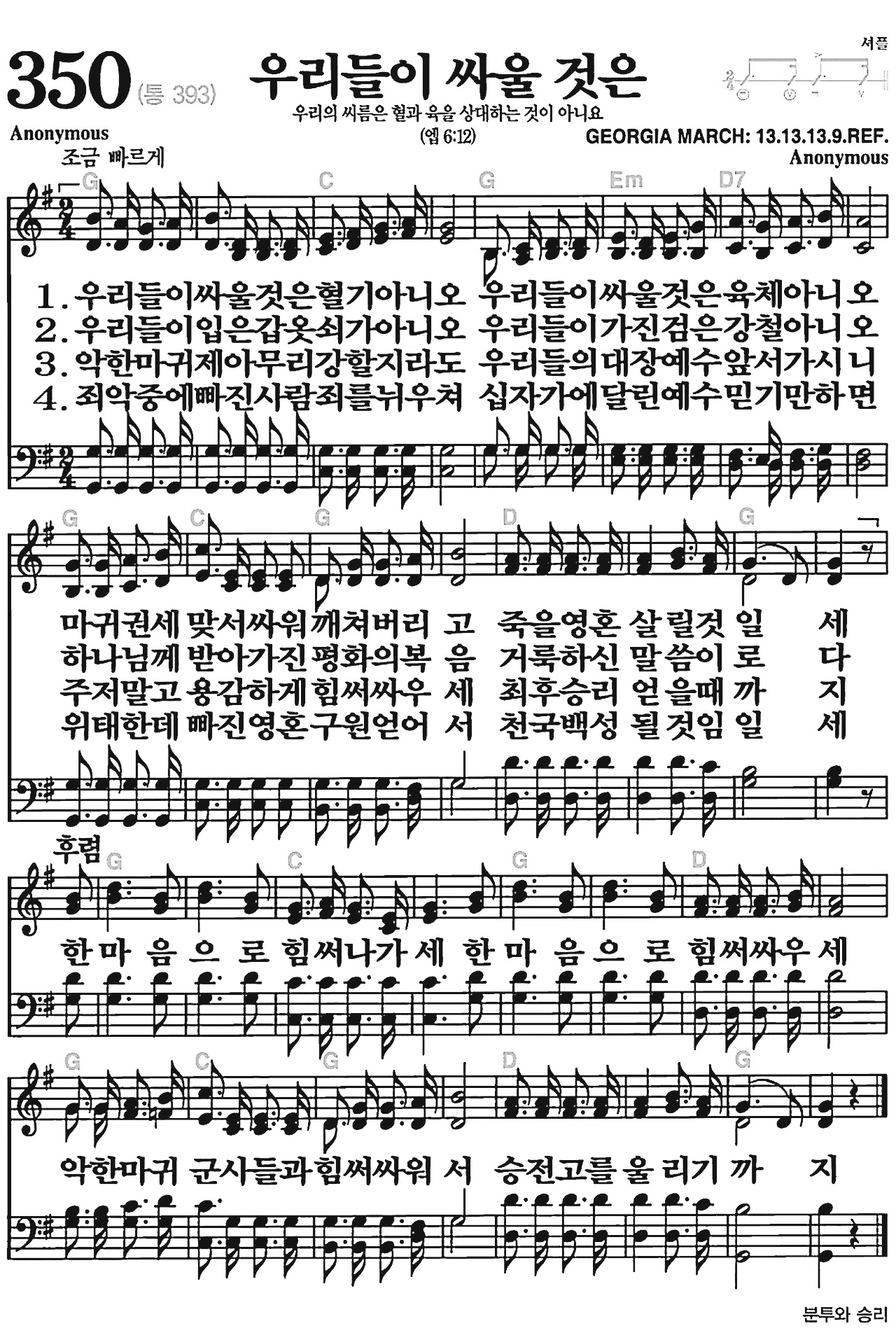 [찬송가] 350장 우리들이 싸울 것은