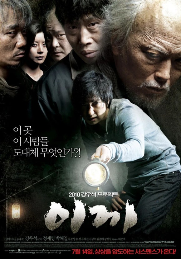 이끼 (상징해석,플롯구조,반전)