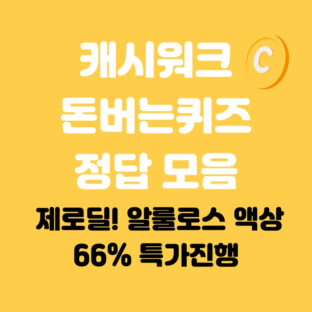 알룰로스-액상-캐시
