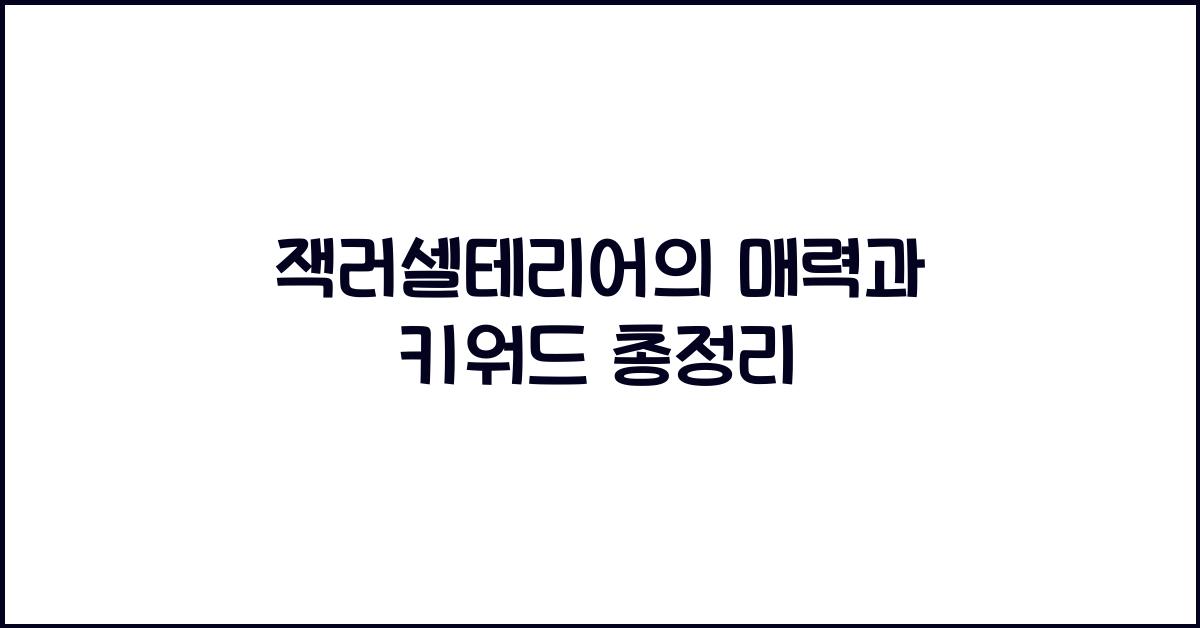 잭러셀테리어