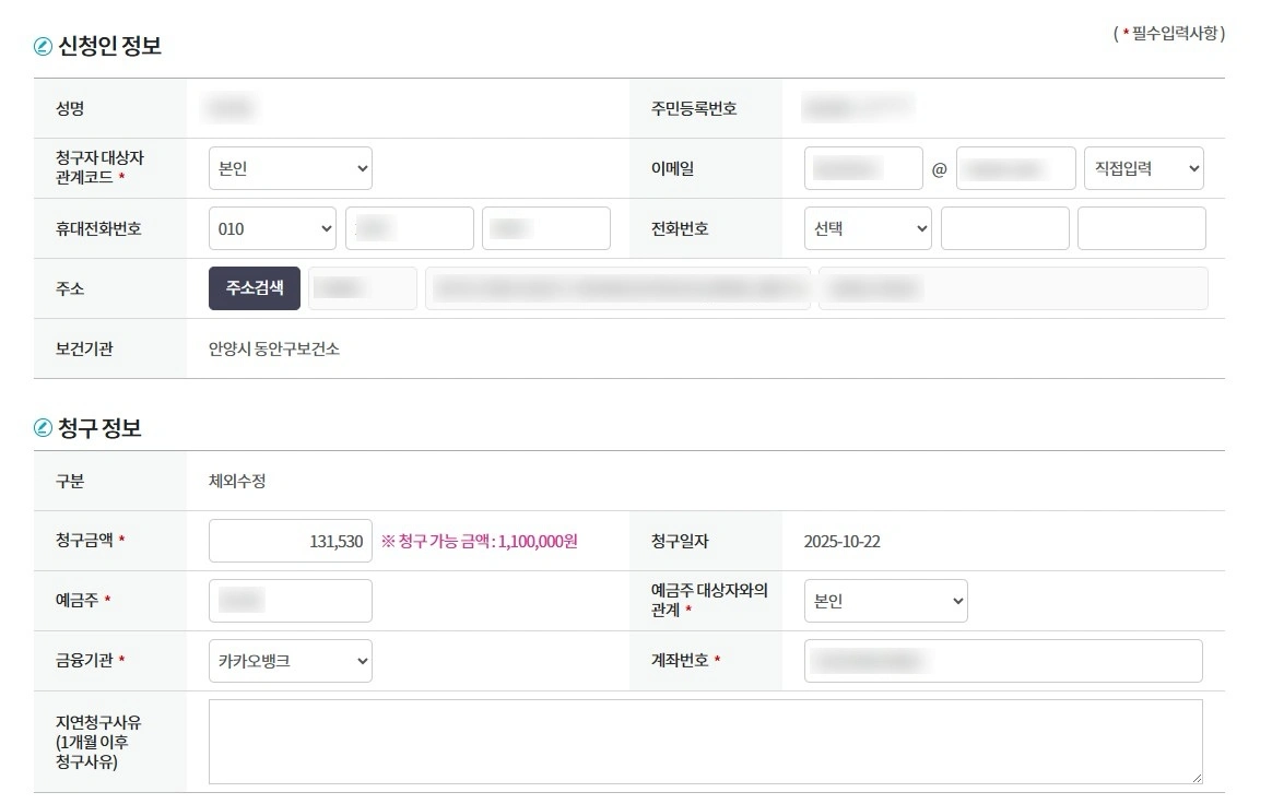 e보건소 난임 약제비 청구