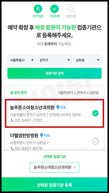 네이버 백신 접종 사전예약 알림신청