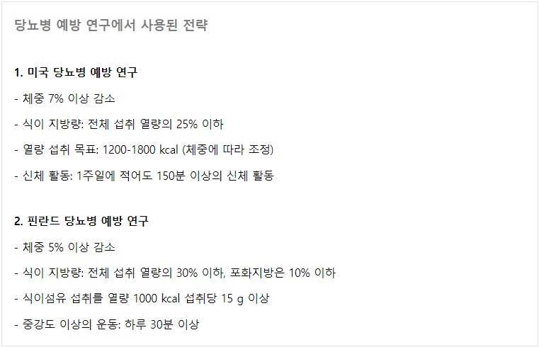 당뇨병 예방 연구에서 사용된 전략-국가건강정보포털