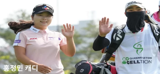 홍정민 콤비 캐디