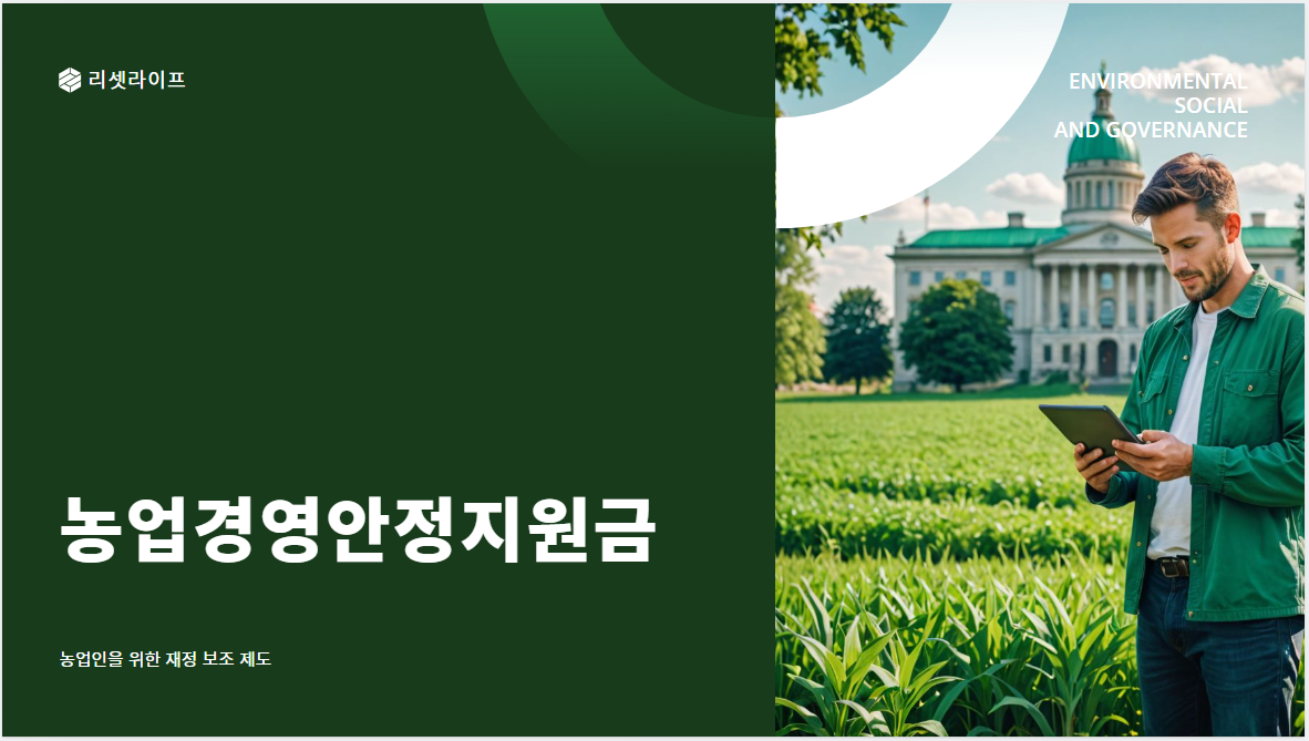 농업경영안정지원금