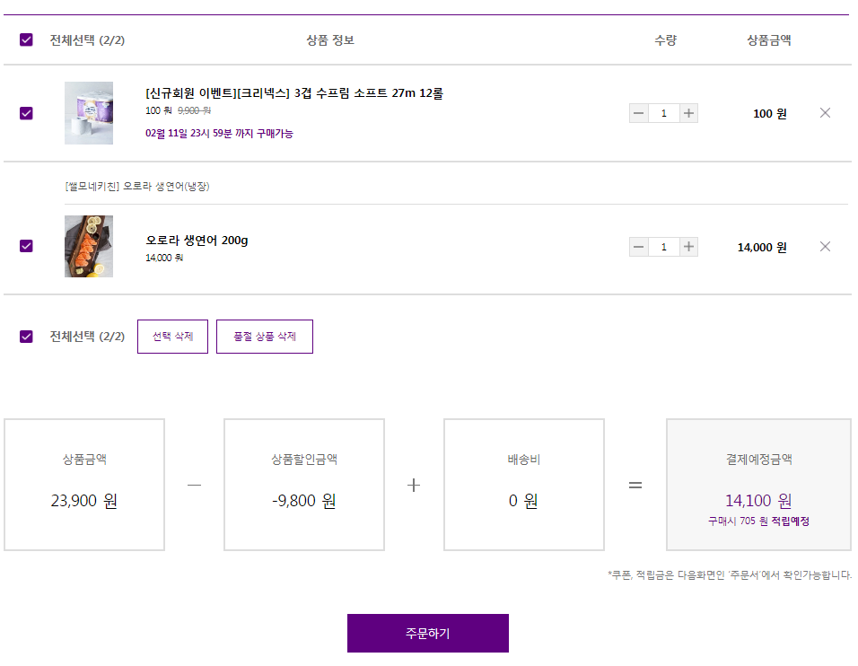 마켓컬리 추천인 이벤트