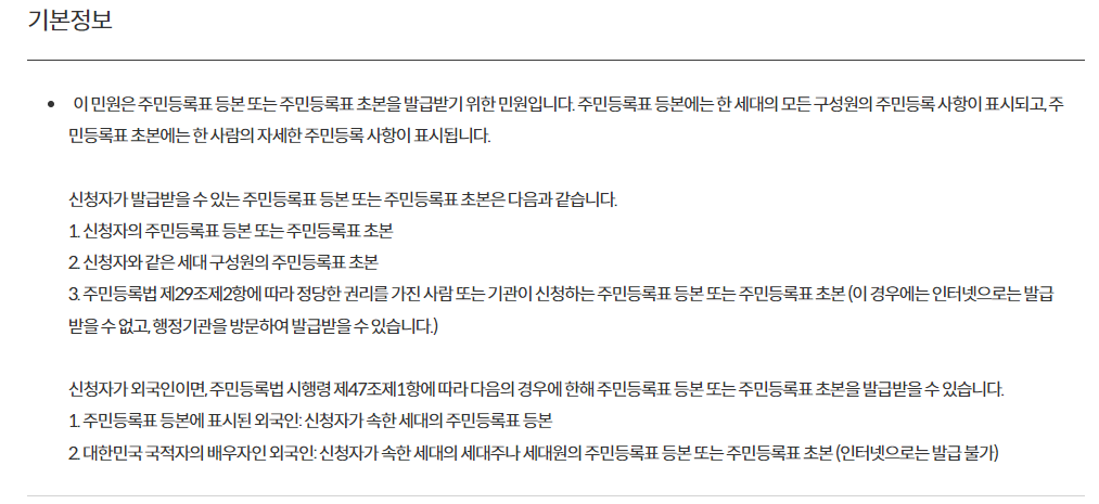 정부24 주민등록등본 발급