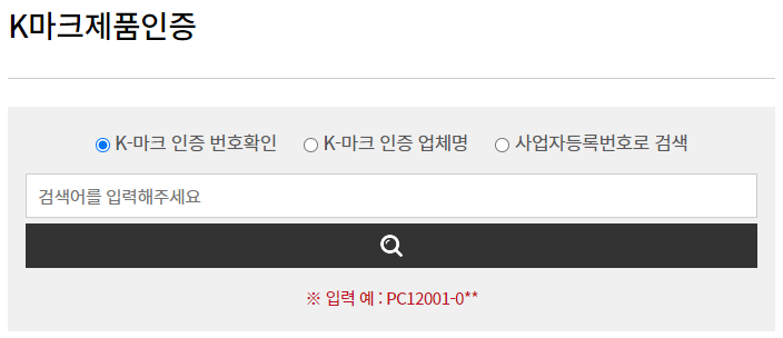 음식물 처리기 지원금 인증 제품 현황 확인 방법중 K마크 확인방법 설명